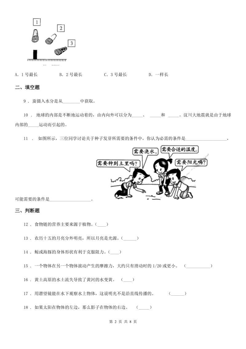 2019年教科版五年级上册期末测试科学试卷（I）卷新版_第2页