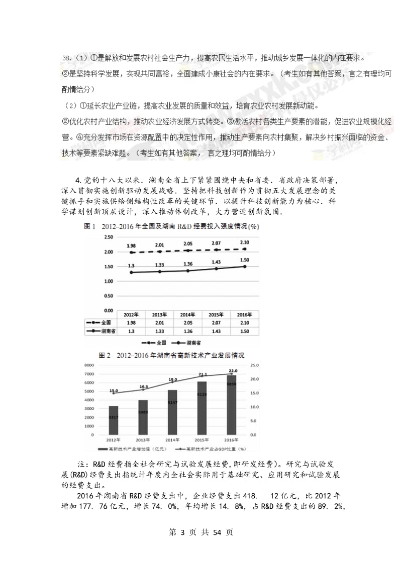 高考政治复习经济生活主观题汇编_第3页