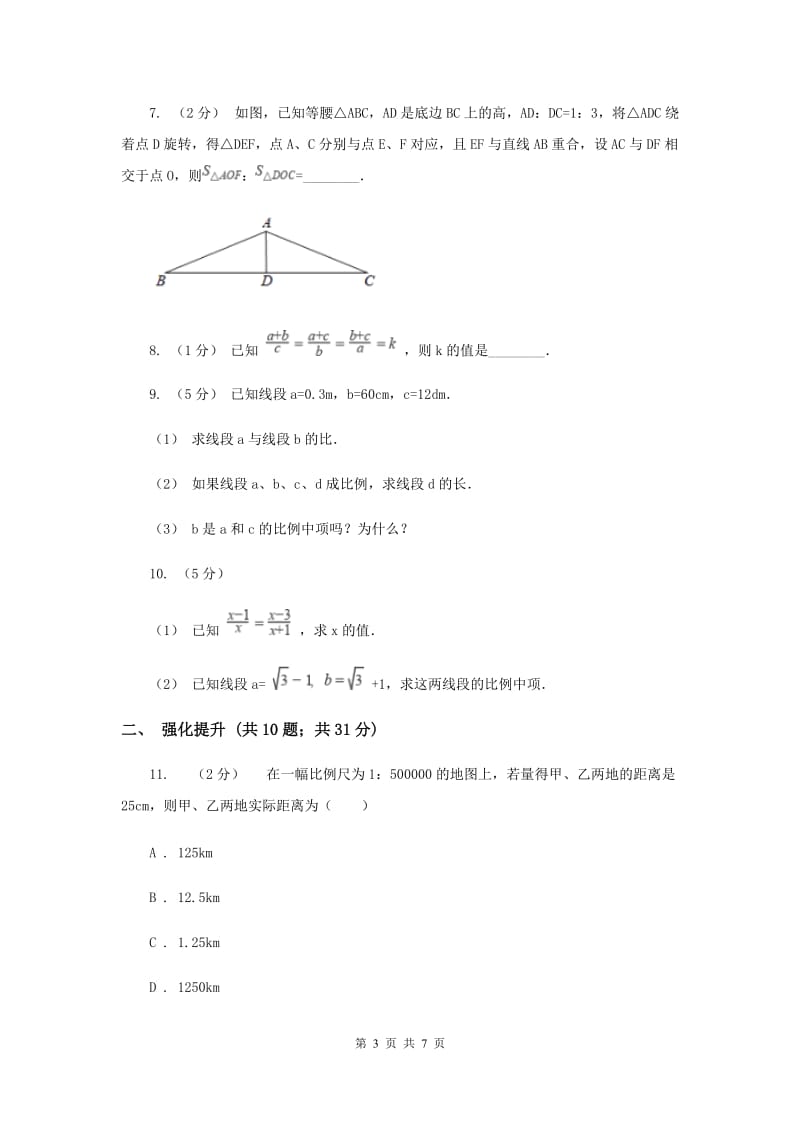 初中数学浙教版九年级上册4.1 比例线段-比例线段 同步训练A卷_第3页