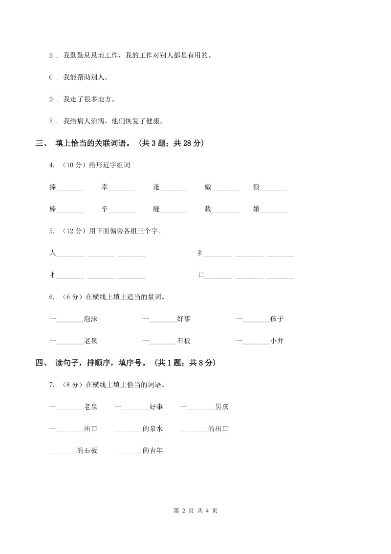 人教新课标(标准实验版)四年级上册 第10课 幸福是什么 同步测试A卷_第2页