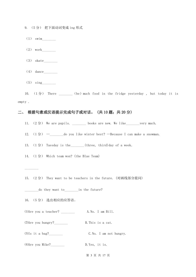 人教精通版备考2020年小升初英语易错易混卷(二)（II ）卷_第3页