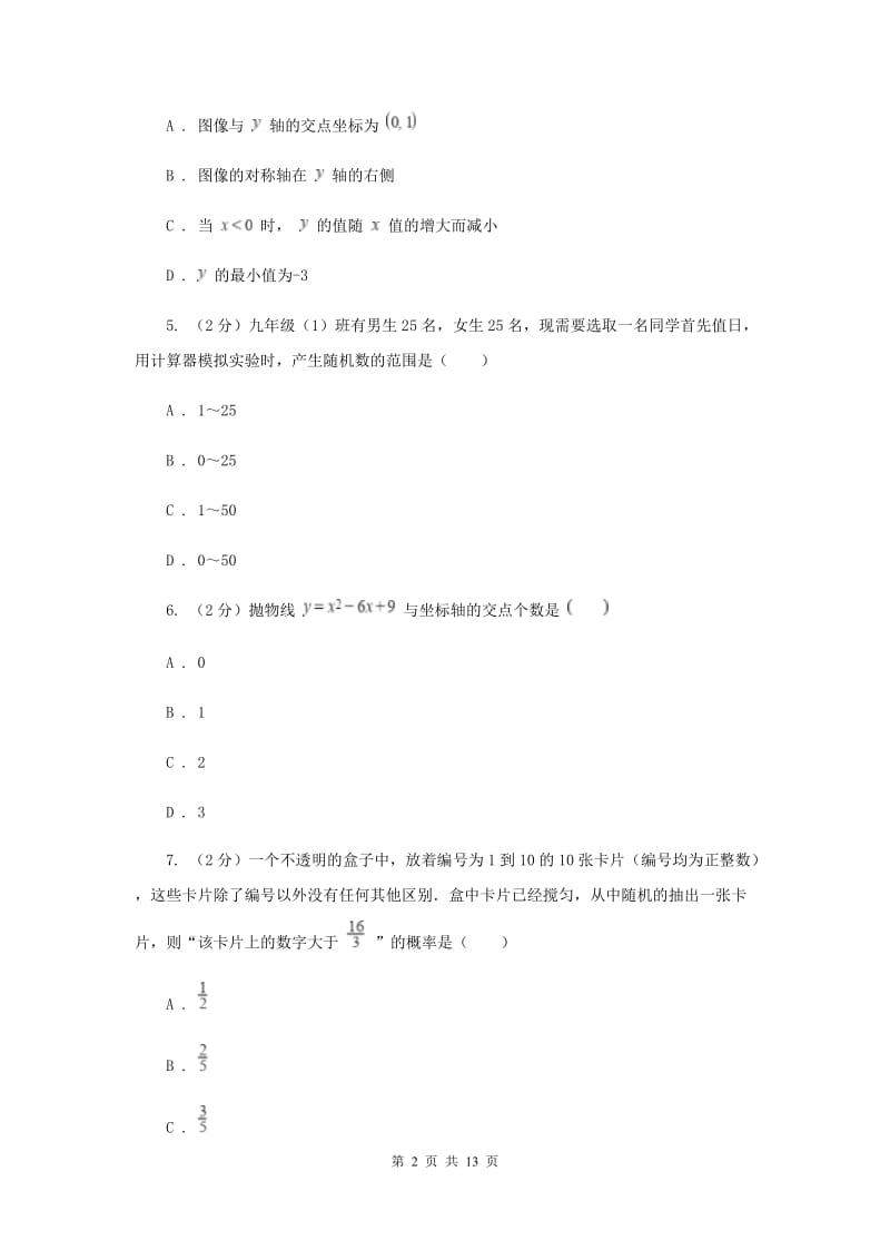 重庆市九年级上学期数学第一次月考试试卷D卷_第2页