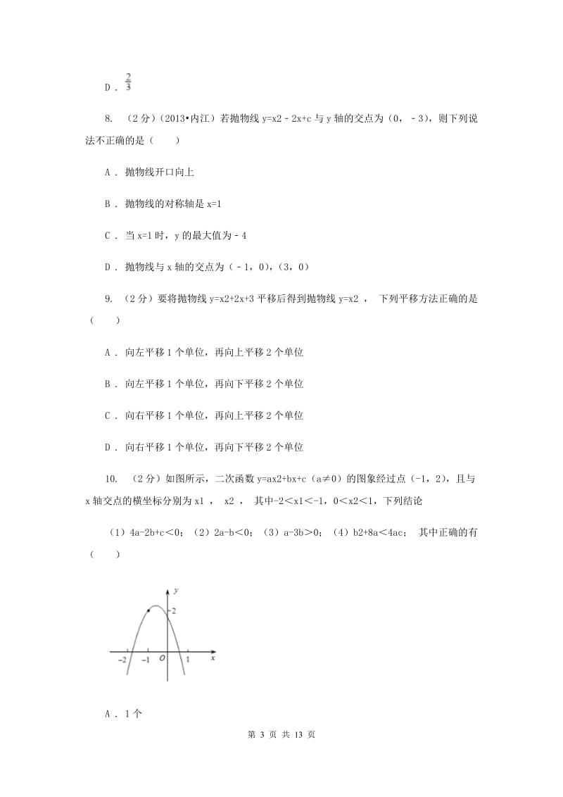 重庆市九年级上学期数学第一次月考试试卷D卷_第3页