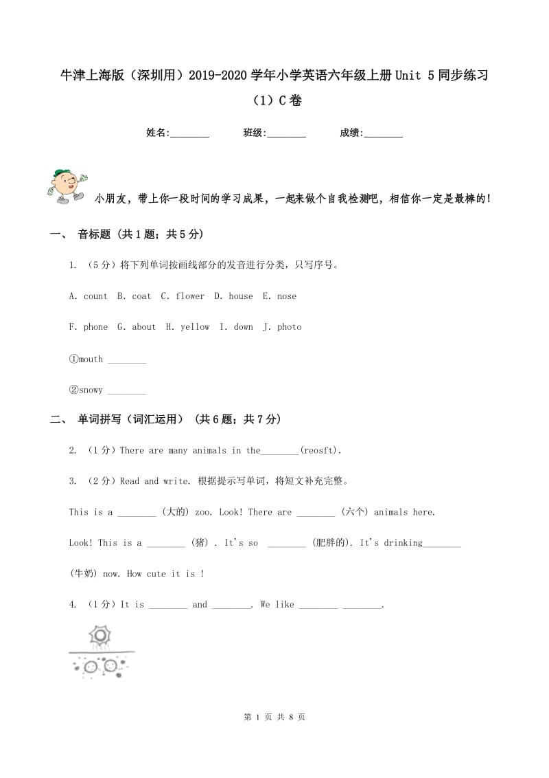 牛津上海版（深圳用）2019-2020学年小学英语六年级上册Unit 5同步练习（1）C卷_第1页