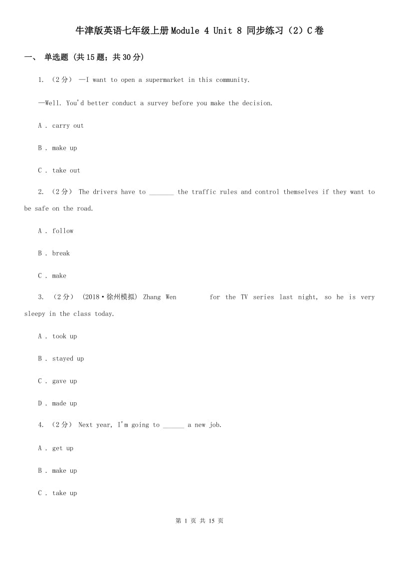 牛津版英语七年级上册Module 4 Unit 8 同步练习（2）C卷_第1页