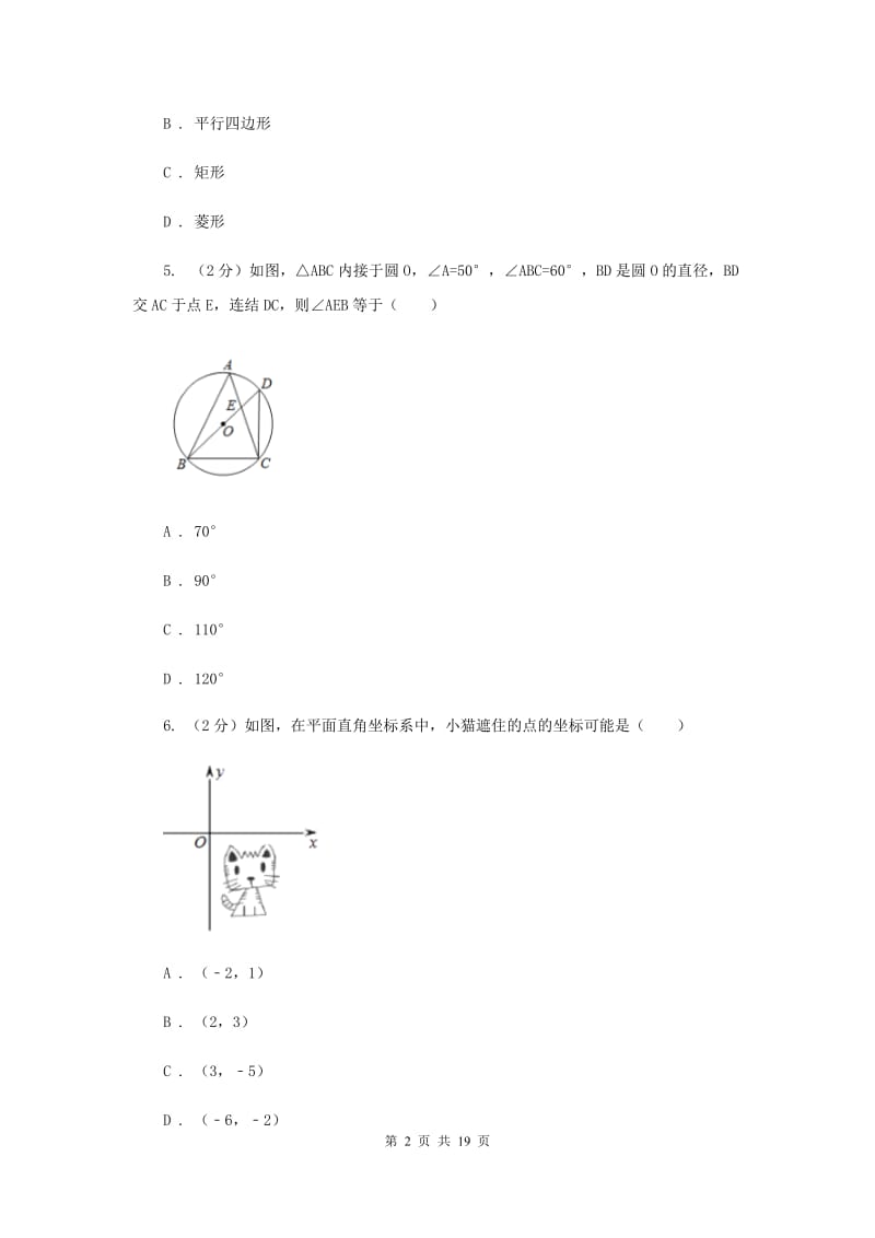 福建省中考数学一模试卷A卷_第2页