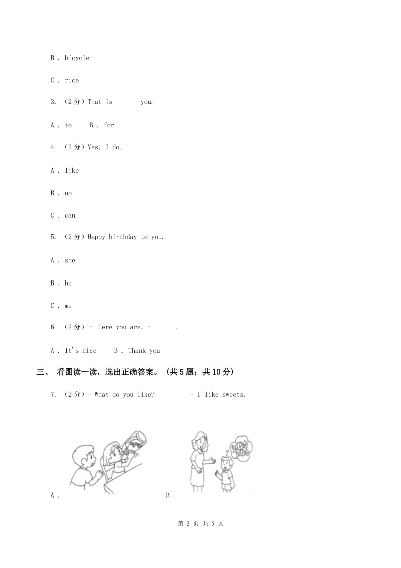 牛津上海版（深圳用）一年级下册Module 2 My favourite things单元测试（II ）卷_第2页