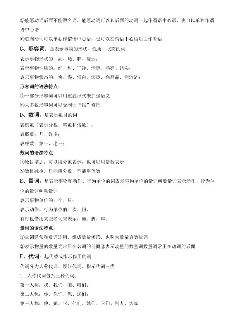 人教版初中语文语法讲义_第2页