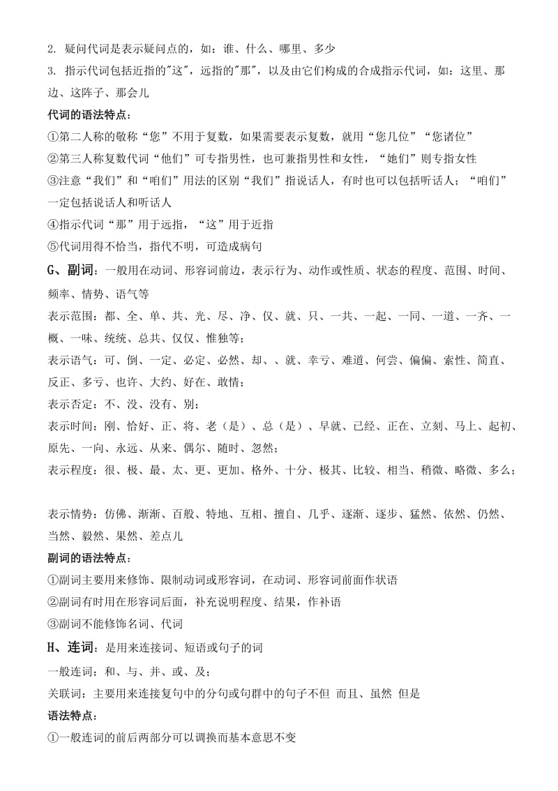人教版初中语文语法讲义_第3页