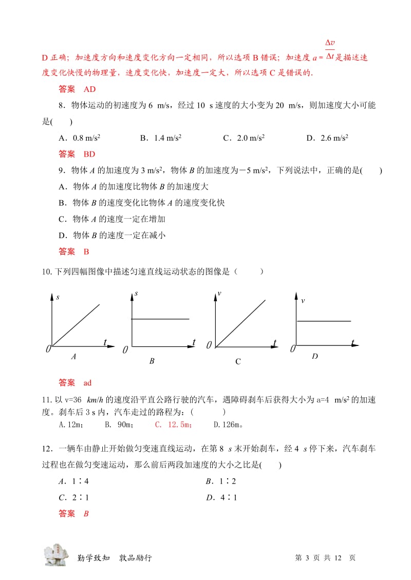 高一物理期中检测(附答案)_第3页