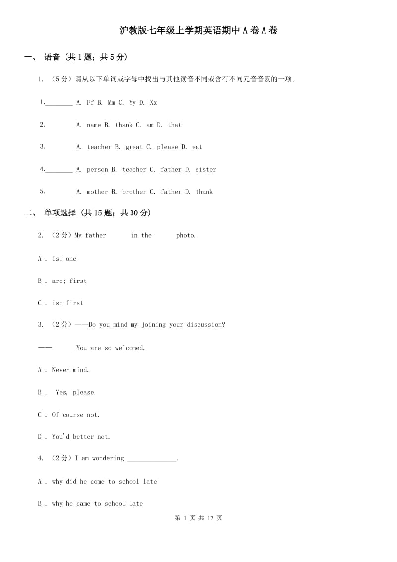 沪教版七年级上学期英语期中A卷A卷_第1页