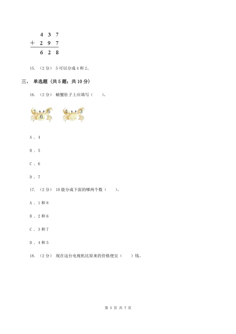 苏教版数学二年级下册第六单元两、三位数的加法和减法中三位数加法同步练习(I)卷_第3页