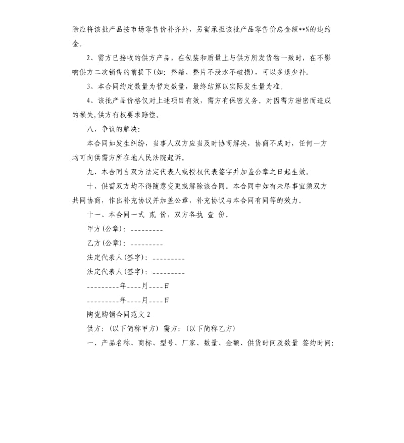 陶瓷购销合同.docx_第2页