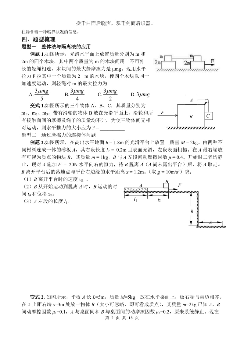 高中物理连接体专题_第2页