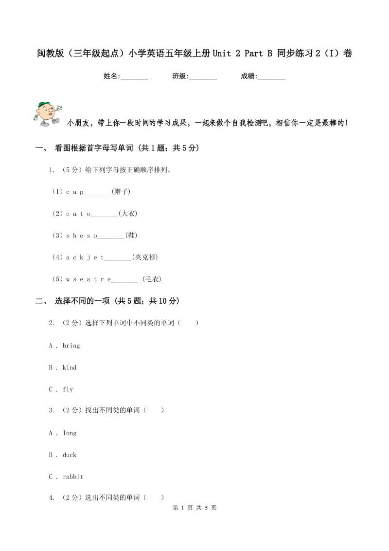 闽教版（三年级起点）小学英语五年级上册Unit 2 Part B 同步练习2（I）卷_第1页