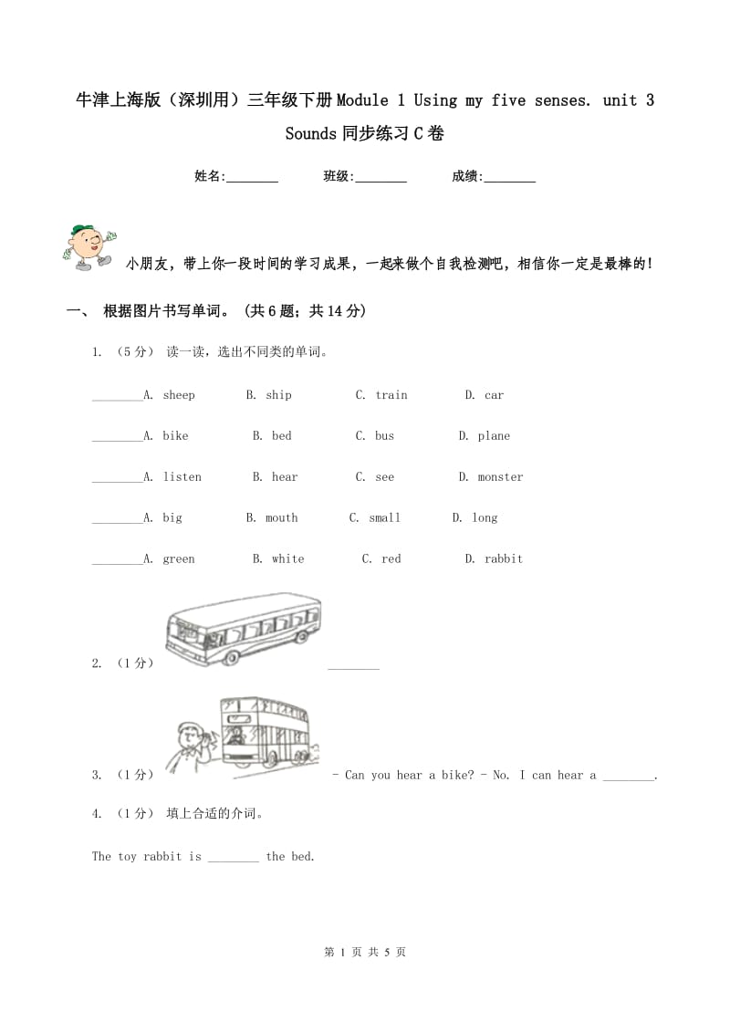 牛津上海版（深圳用）三年级下册Module 1 Using my five senses. unit 3 Sounds同步练习C卷_第1页