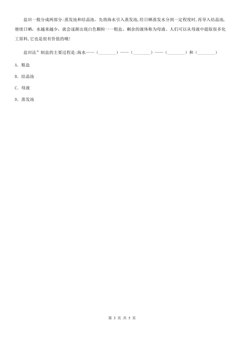 2019-2020学年苏教版科学三年级上册第三单元测试卷_第3页