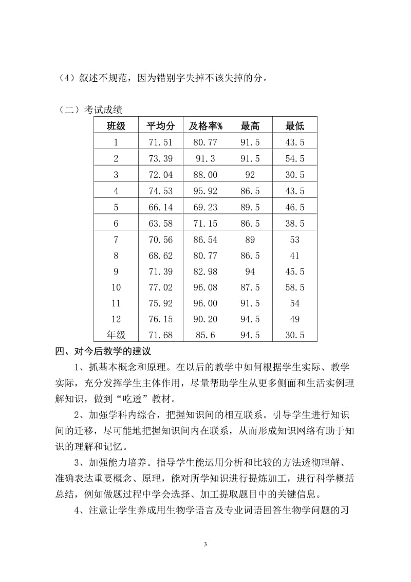 高一生物试卷分析报告_第3页