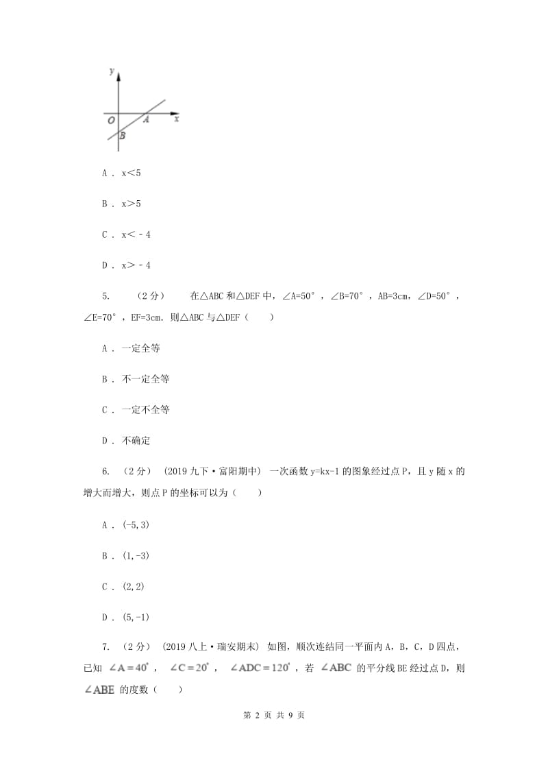 江西省八年级上学期数学12月月考试卷A卷_第2页