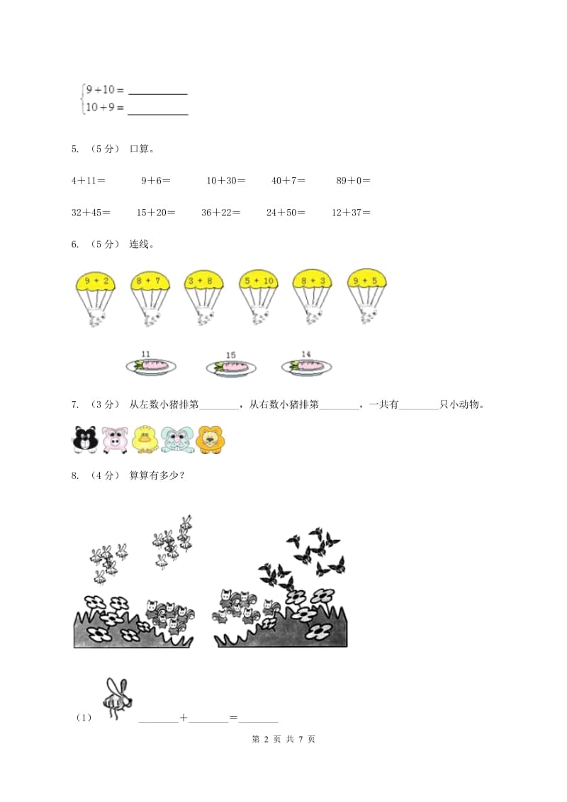 苏教版数学一年级上册第十单元《20以内的进位加法》6、5、4加几同步练习(I)卷_第2页