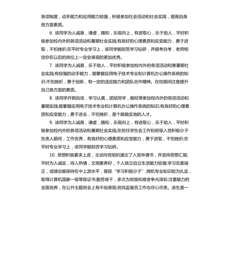 高校毕业鉴定班主任评语.docx_第2页