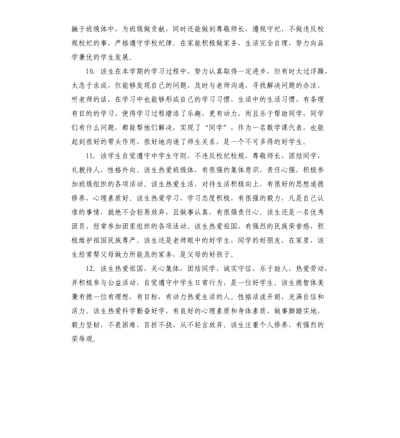 高中生学期成绩评语.docx_第3页