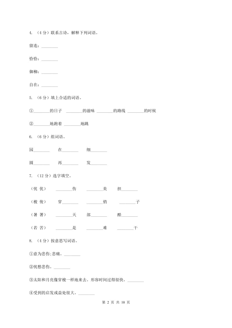 人教版语文三年级下册第四组第13课《和时间赛跑》同步练习(II )卷_第2页