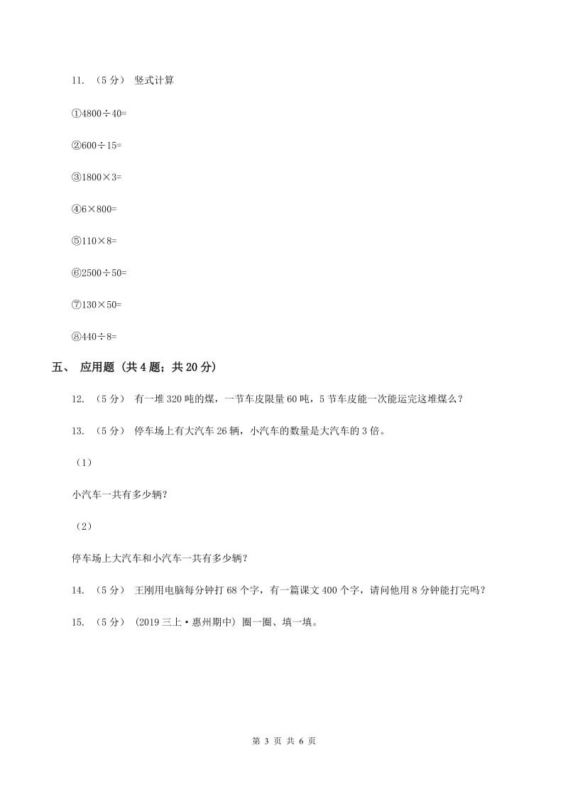 浙教版数学三年级上册第一单元第二课时 两位数乘一位数(二) 同步测试(II )卷_第3页