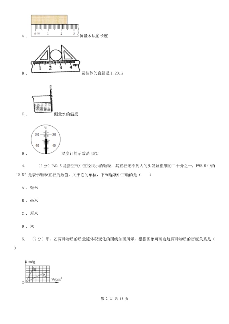 沪科版初二第二次月考物理卷D卷_第2页