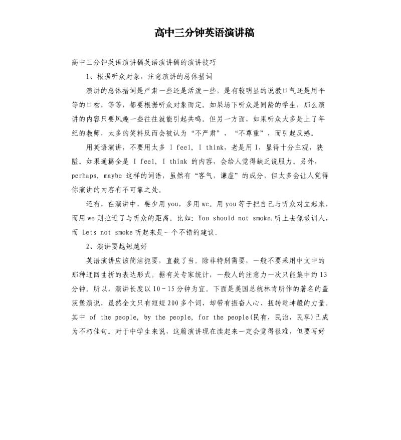 高中三分钟英语演讲稿.docx_第1页