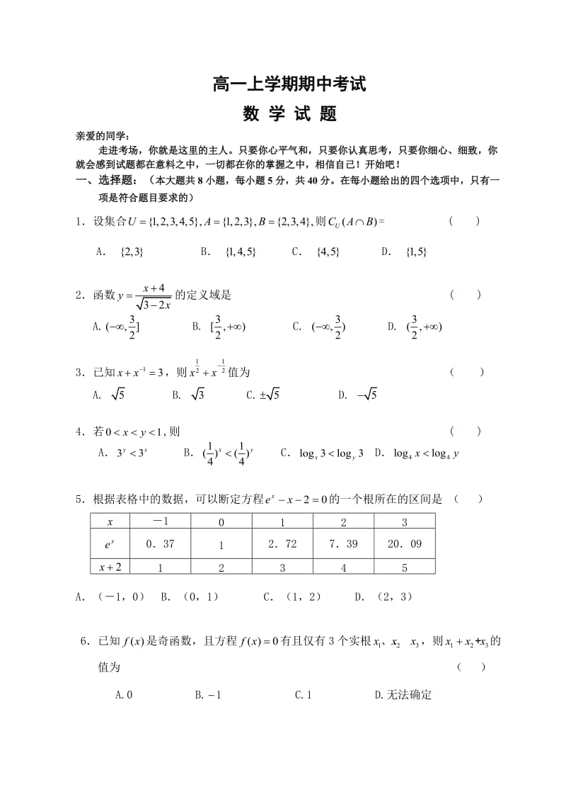 高一上学期数学期中考试测试试卷及答案0_第1页