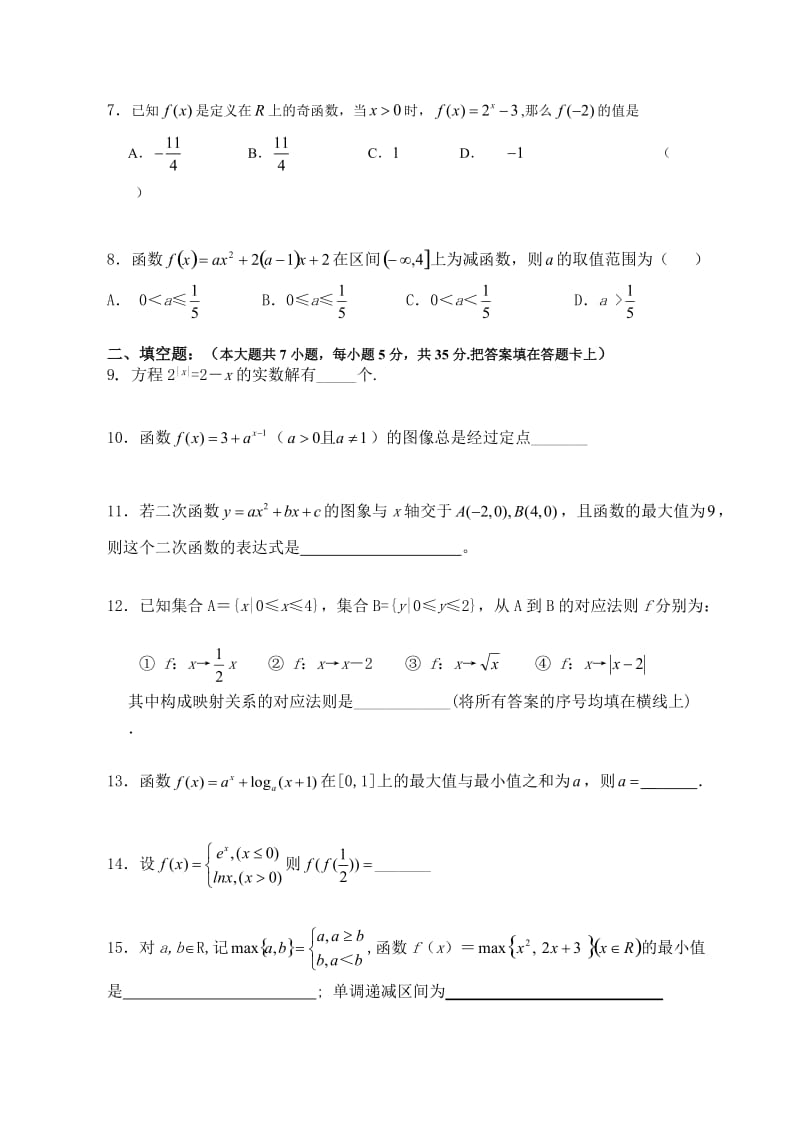 高一上学期数学期中考试测试试卷及答案0_第2页