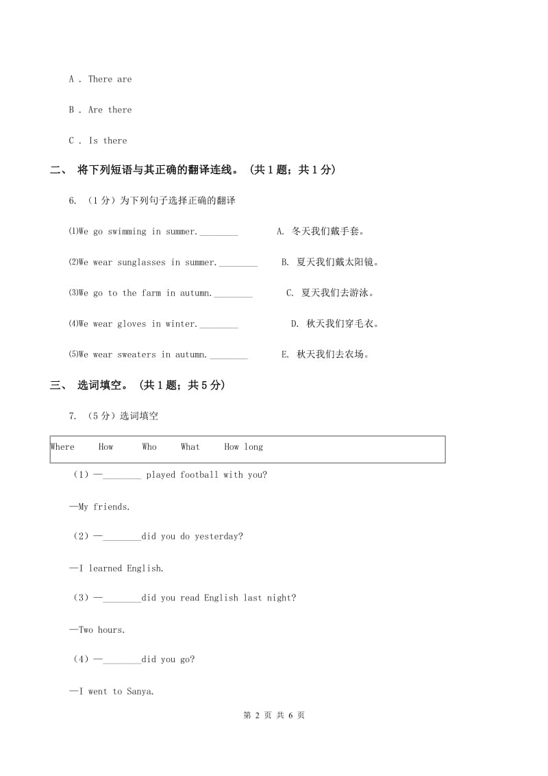 外研版（一起点）小学英语二年级上册Module 8单元测试卷（II ）卷_第2页