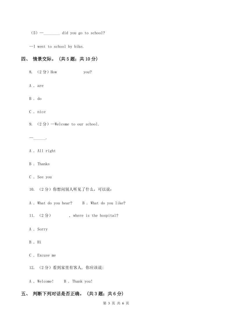 外研版（一起点）小学英语二年级上册Module 8单元测试卷（II ）卷_第3页