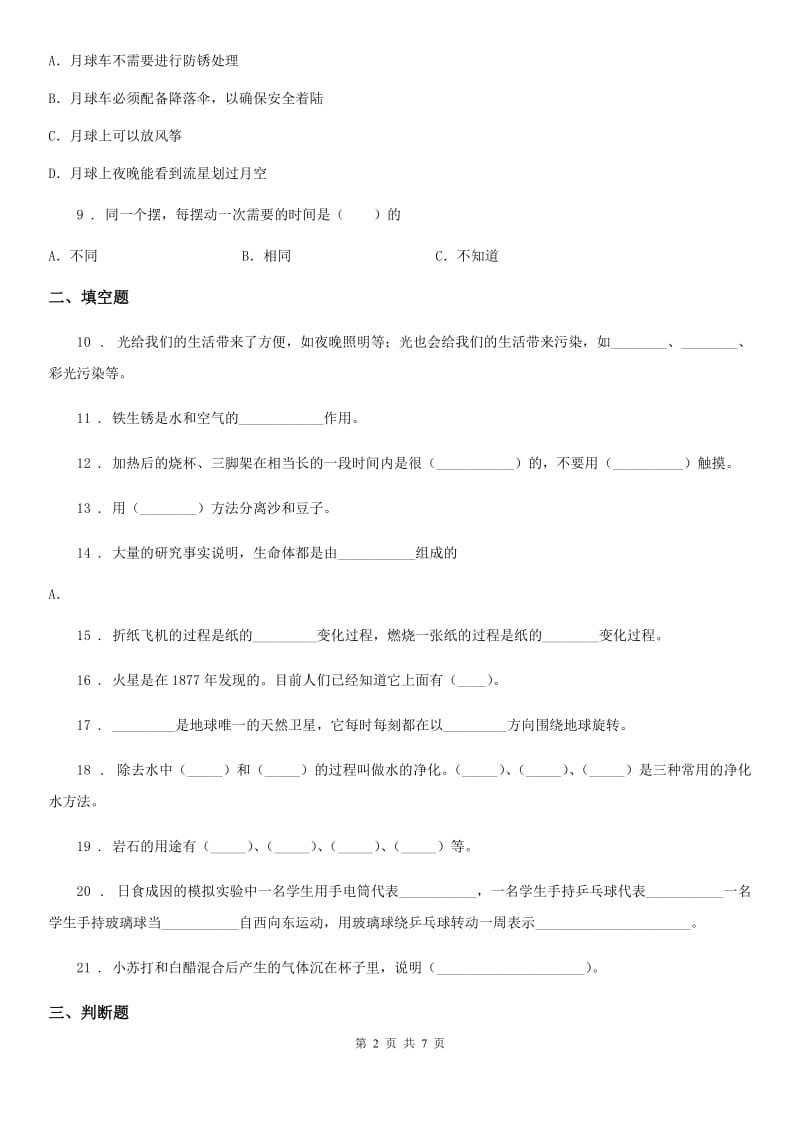 2019年教科版六年级下册期末考试科学试卷C卷_第2页