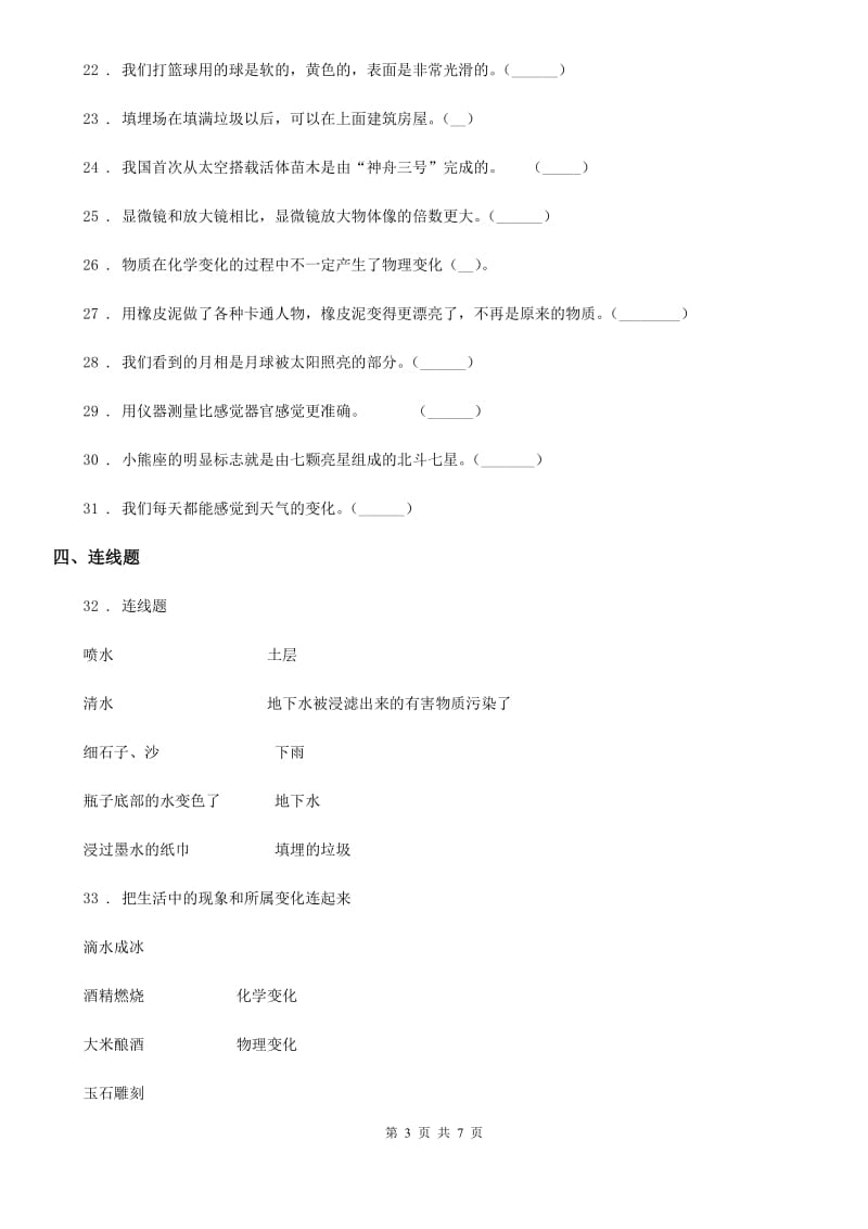 2019年教科版六年级下册期末考试科学试卷C卷_第3页