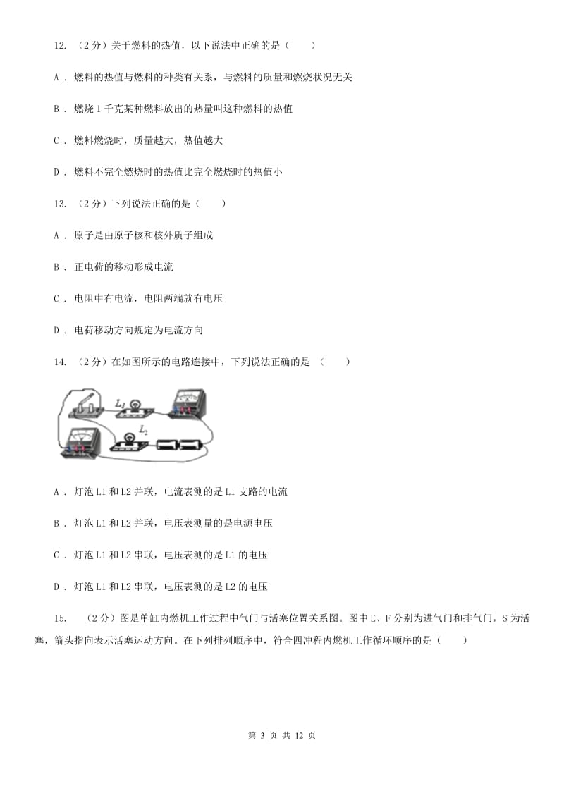 合肥市九年级上学期期中物理试卷A卷_第3页