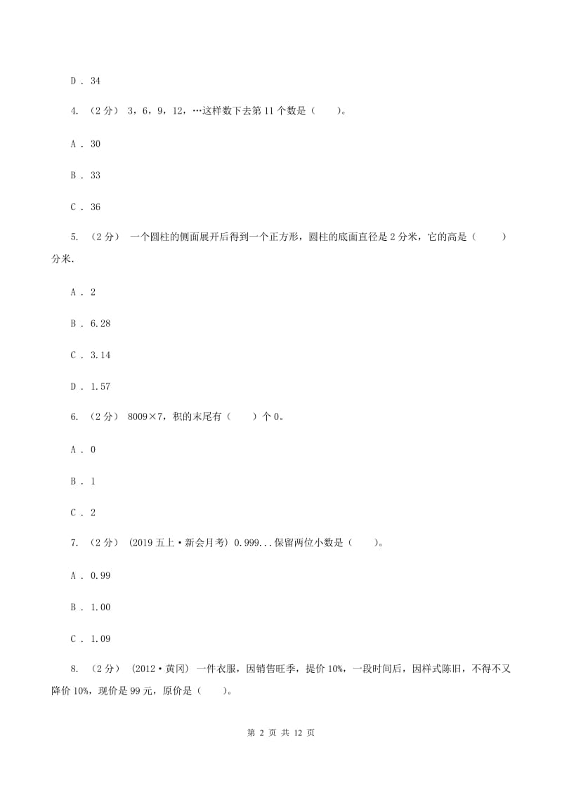 苏教版2020年小学数学毕业模拟考试模拟卷 6(II )卷_第2页