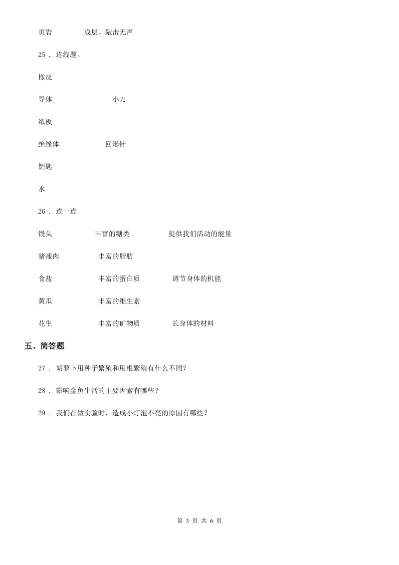 2019年教科版四年级下册期末考试科学试卷D卷_第3页