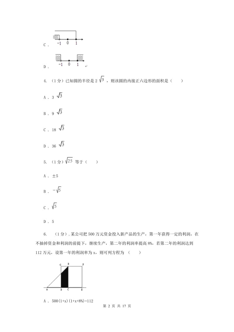 西师大版2020届数学中考二模试卷B卷_第2页