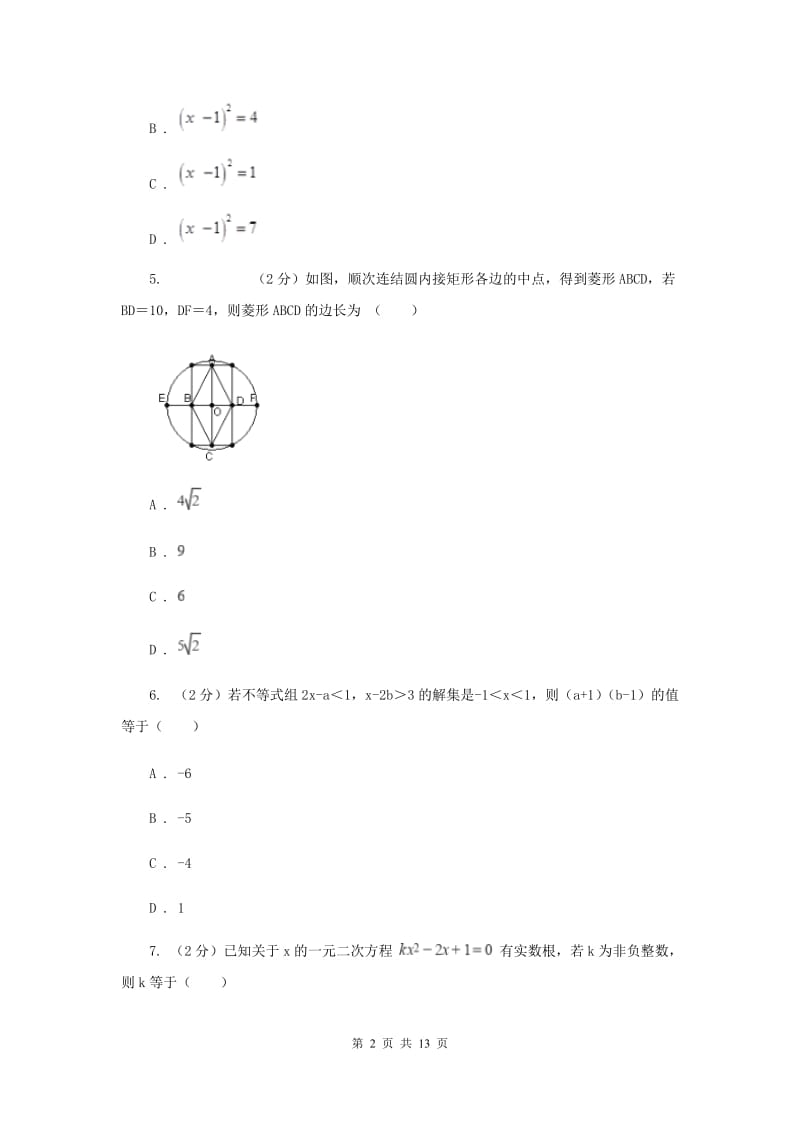 九年级上学期数学9月月考试卷 D卷_第2页