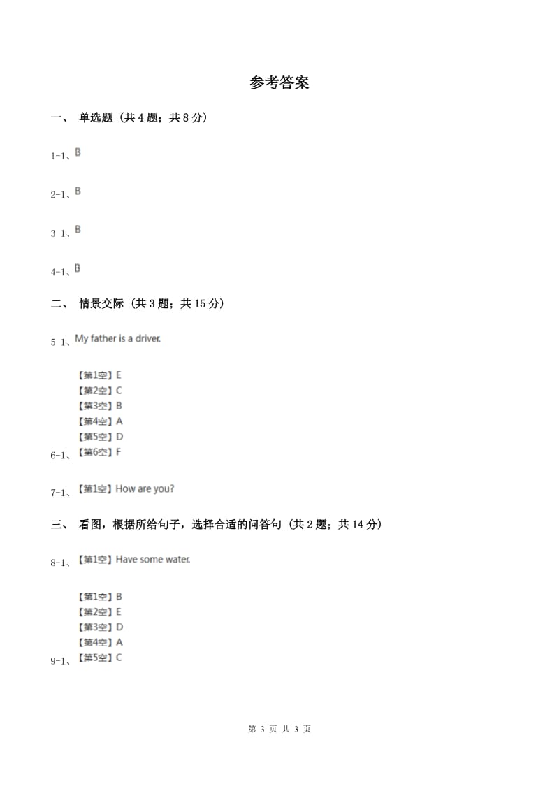 牛津上海版（深圳用）小学英语四年级上册期末专项复习：情景交际B卷_第3页