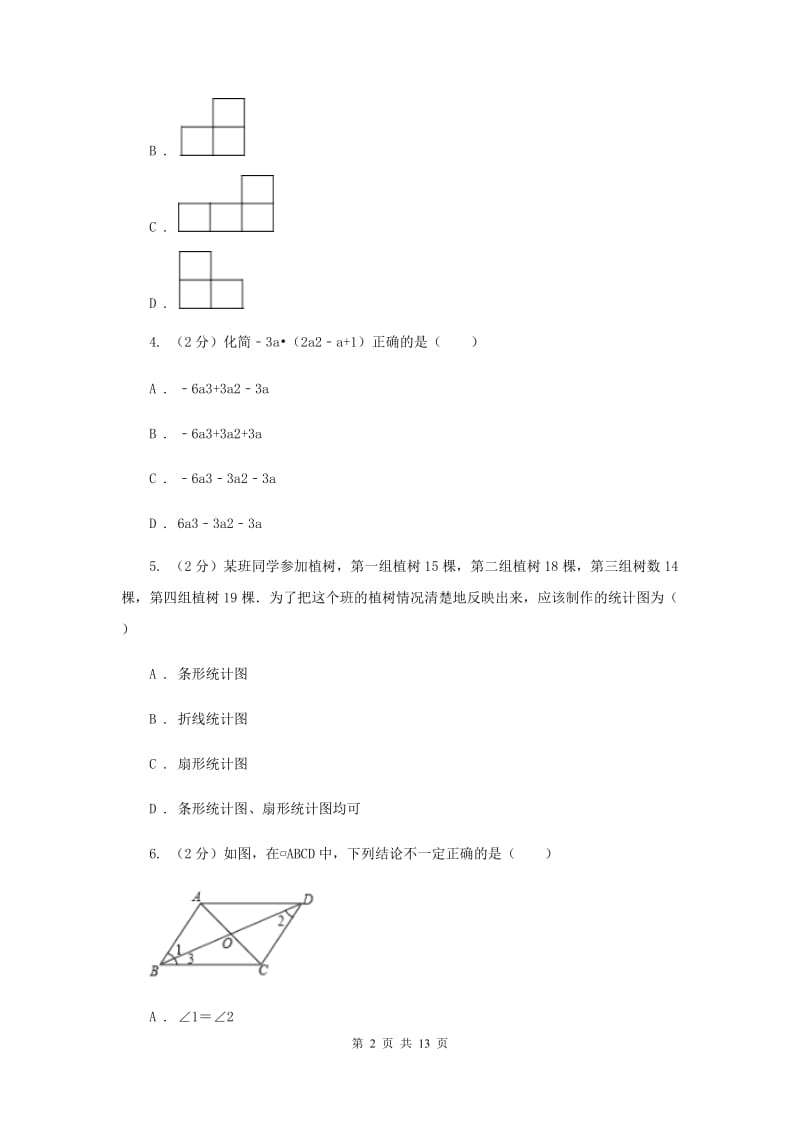 陕西人教版2020年中考数学试卷B卷_第2页