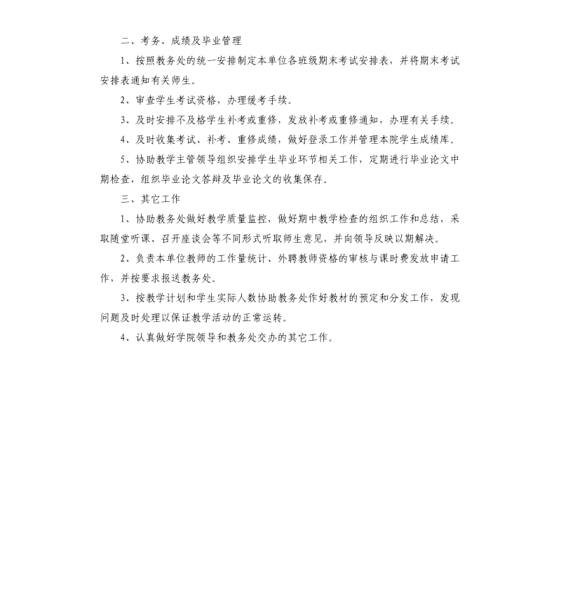 高校教学秘书工作计划书结尾.docx_第2页