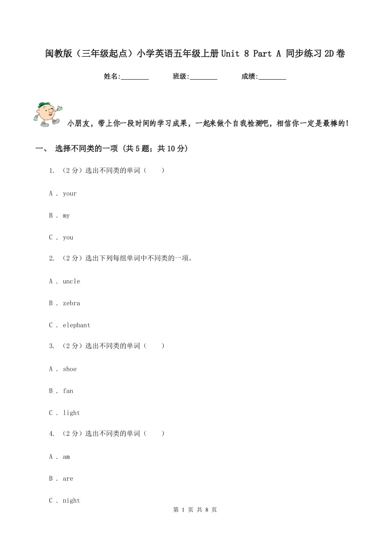 闽教版（三年级起点）小学英语五年级上册Unit 8 Part A 同步练习2D卷_第1页