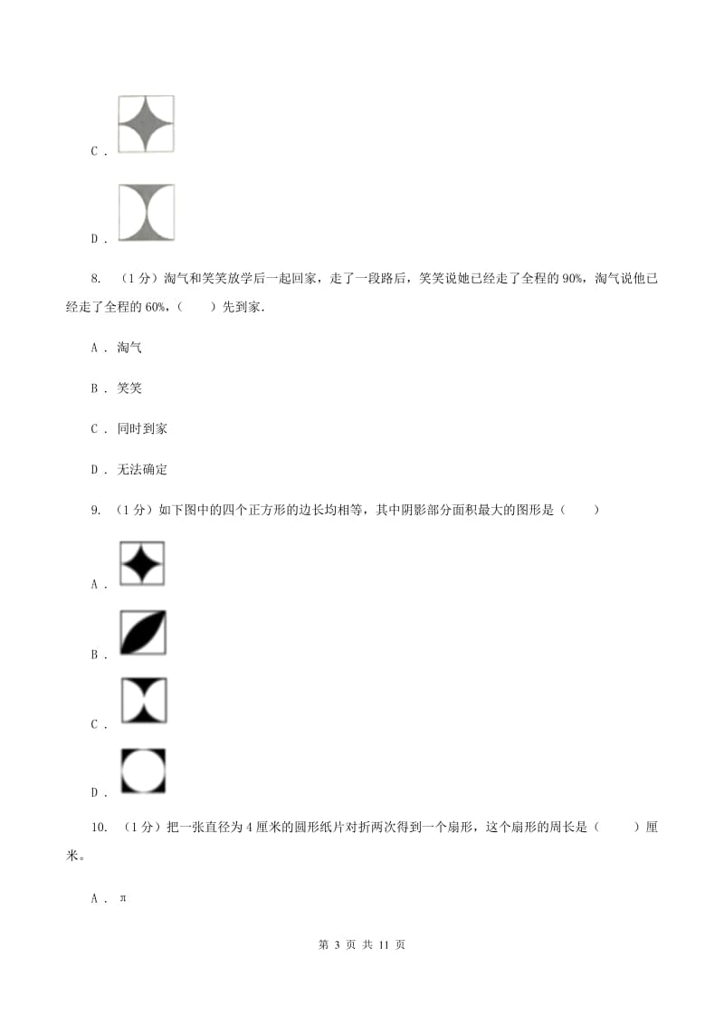 沪教版2019-2020学年六年级上学期数学期末考试试卷C卷_第3页