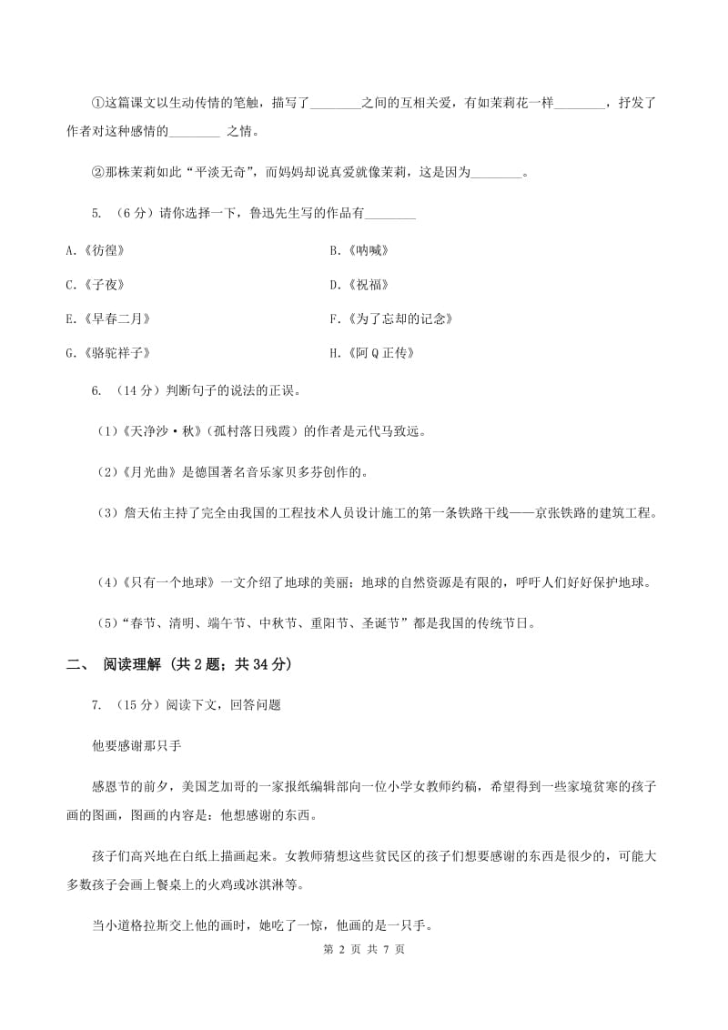 苏教版2019-2020学年六年级下册语文第四单元12《夜晚的实验》同步练习D卷_第2页