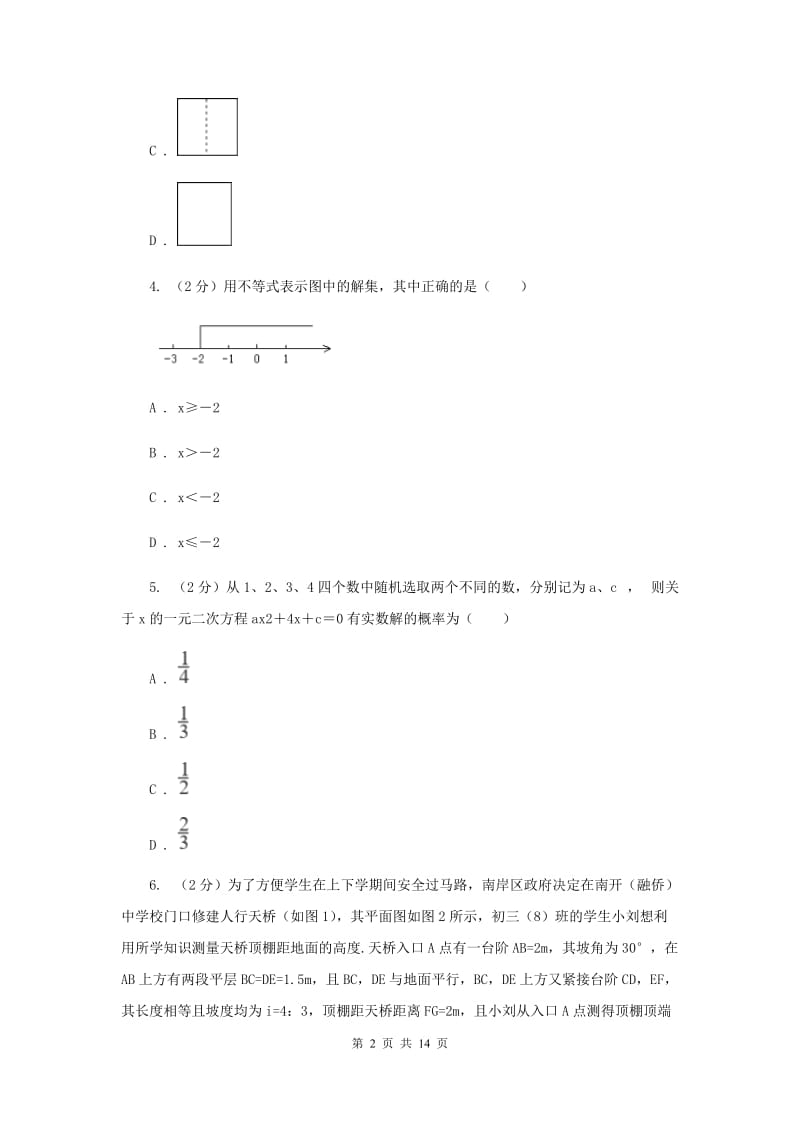 海南省数学中考一模试卷E卷_第2页