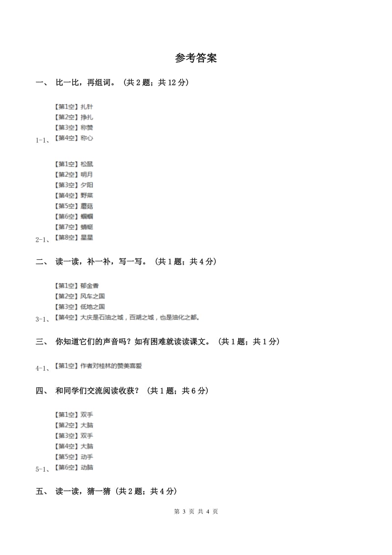 部编版一年级下册课文4 14要下雨了 同步测试D卷_第3页