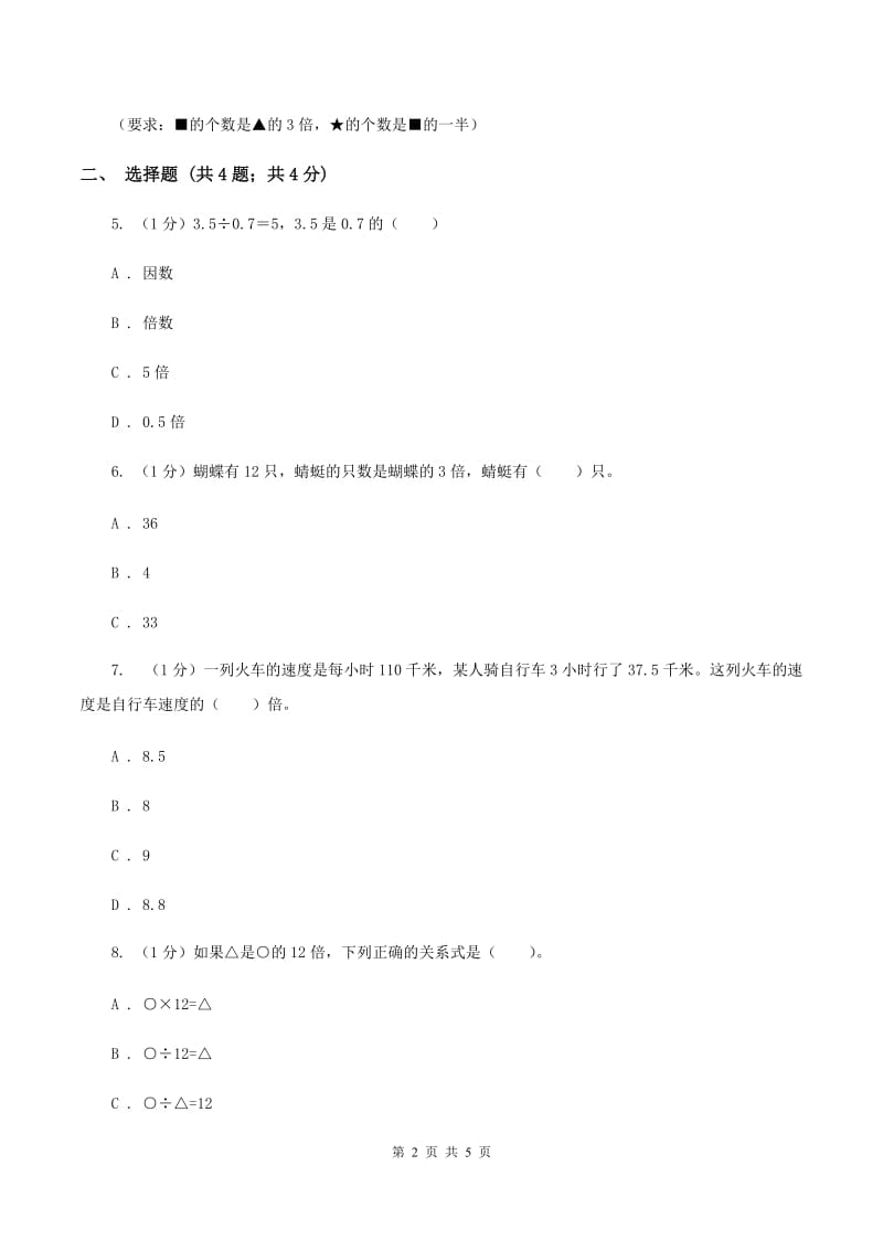 北师大版数学二年级上册 7.7花园 同步练习C卷_第2页